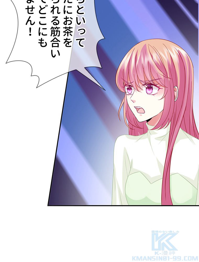 リッチな恋に囚われて 第187話 - Trang 26