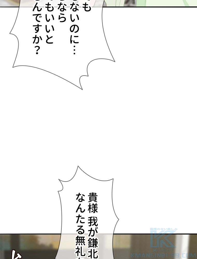 リッチな恋に囚われて 第187話 - Trang 29