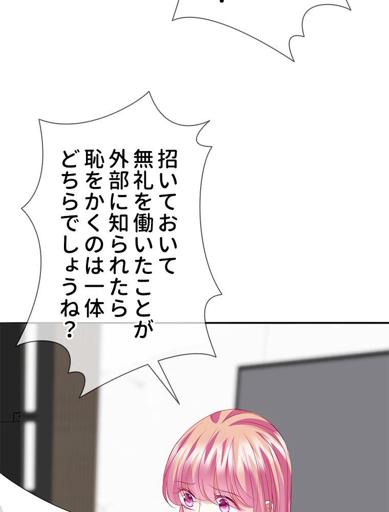 リッチな恋に囚われて 第187話 - Trang 31