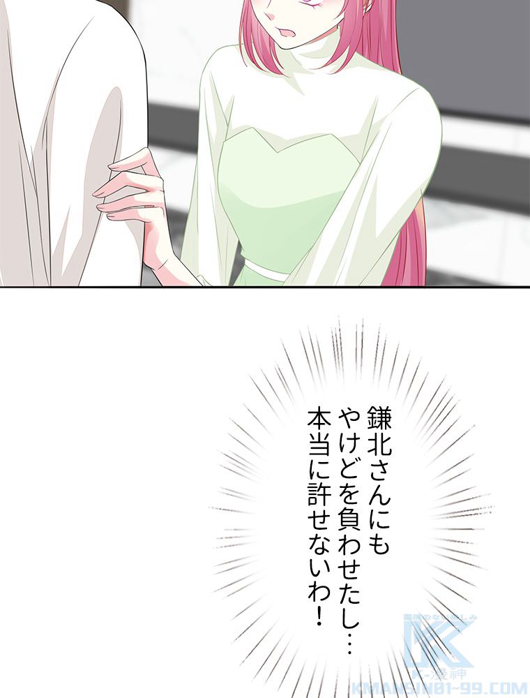 リッチな恋に囚われて 第187話 - Trang 32