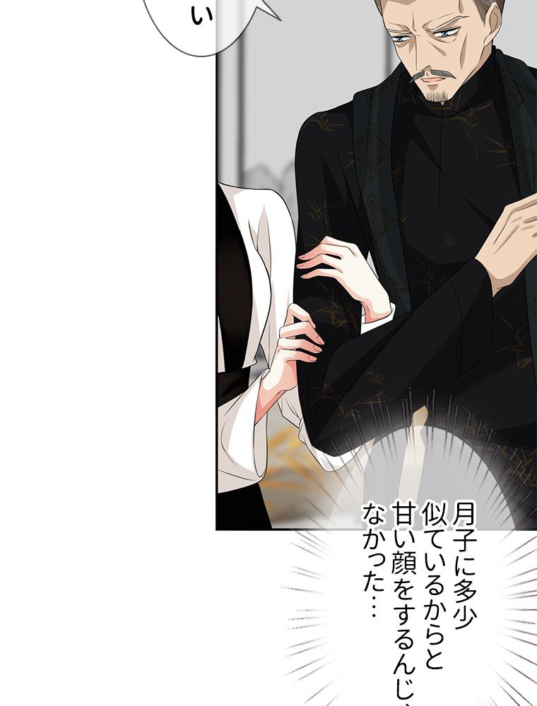 リッチな恋に囚われて 第187話 - Trang 36