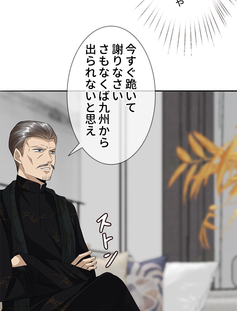 リッチな恋に囚われて 第187話 - Trang 37