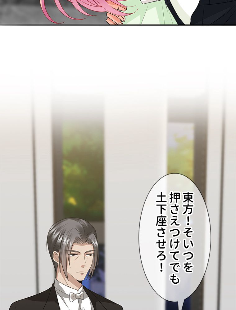 リッチな恋に囚われて 第187話 - Trang 40