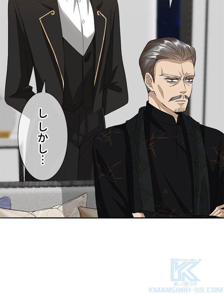 リッチな恋に囚われて 第187話 - Trang 41
