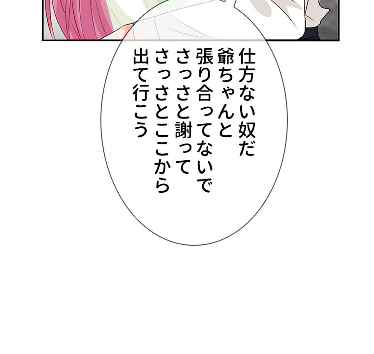 リッチな恋に囚われて 第187話 - Trang 43