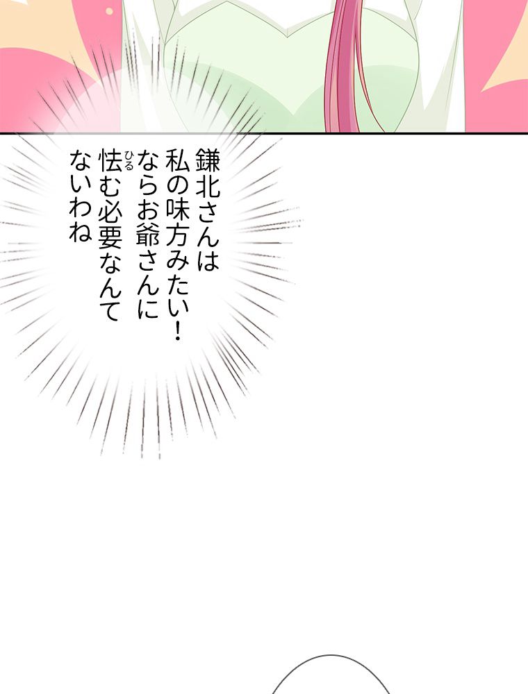 リッチな恋に囚われて 第187話 - Trang 45