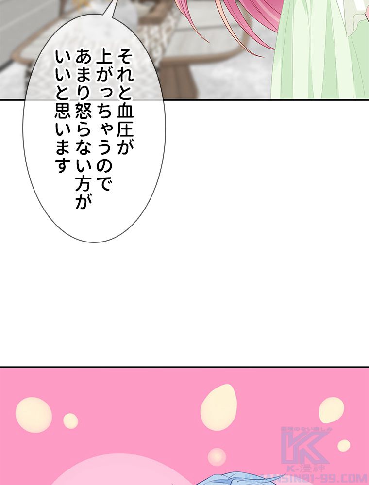 リッチな恋に囚われて 第187話 - Trang 47