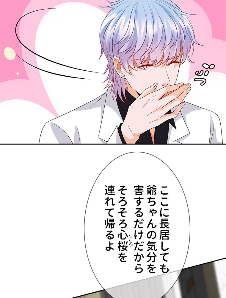 リッチな恋に囚われて 第187話 - Trang 48