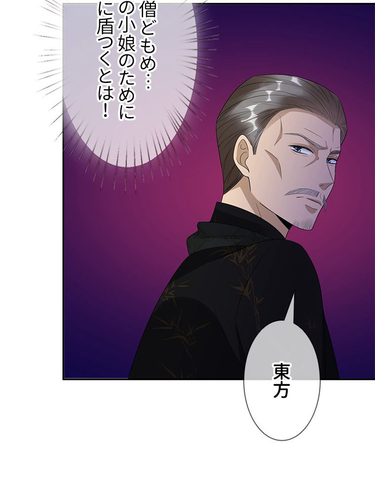 リッチな恋に囚われて 第187話 - Trang 52