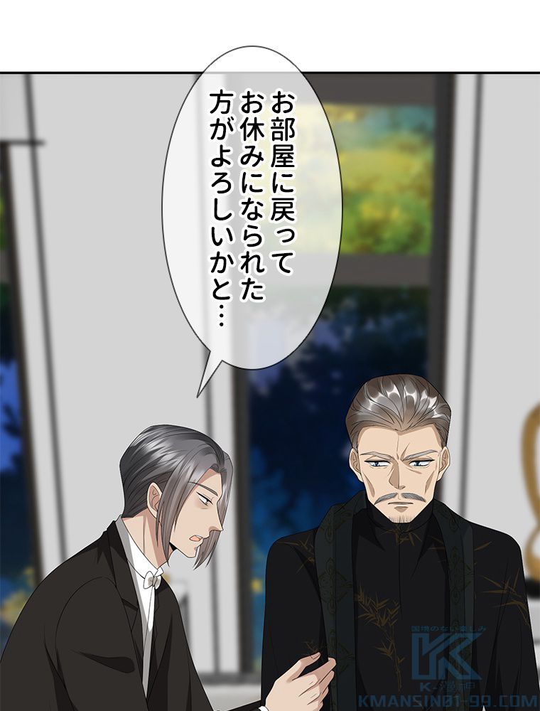 リッチな恋に囚われて 第187話 - Trang 53