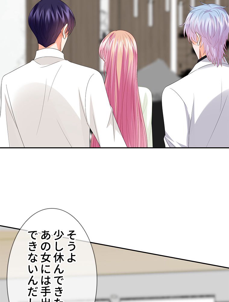 リッチな恋に囚われて 第187話 - Trang 55