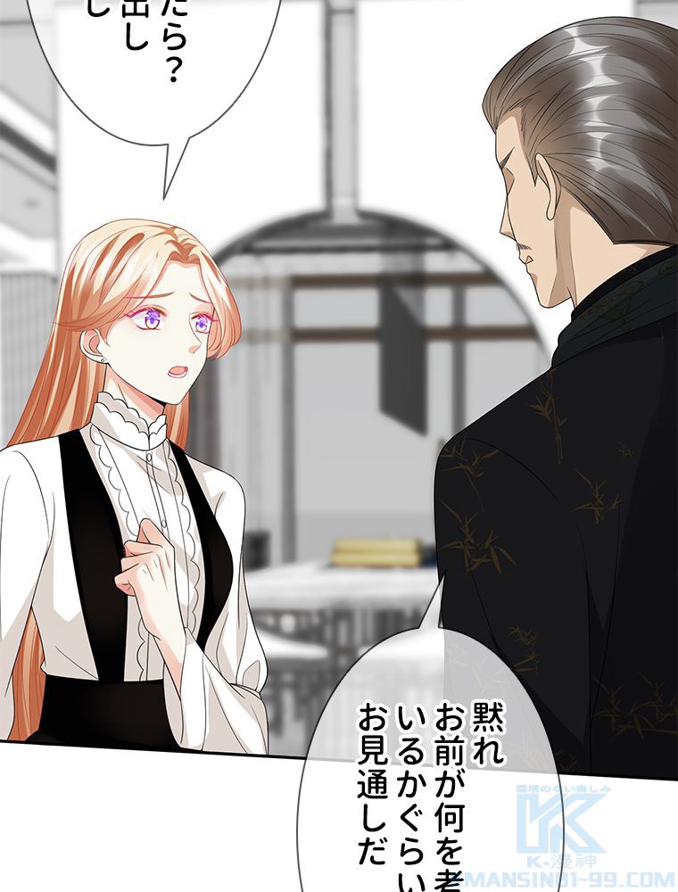 リッチな恋に囚われて 第187話 - Trang 56