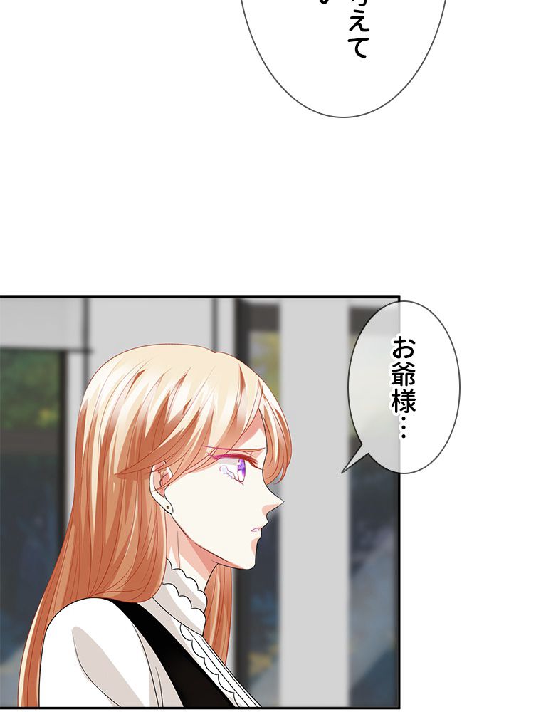 リッチな恋に囚われて 第187話 - Trang 57