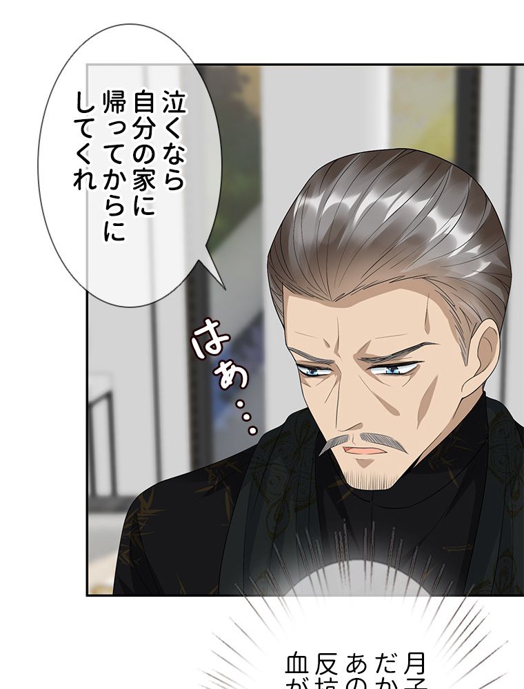 リッチな恋に囚われて 第187話 - Trang 58