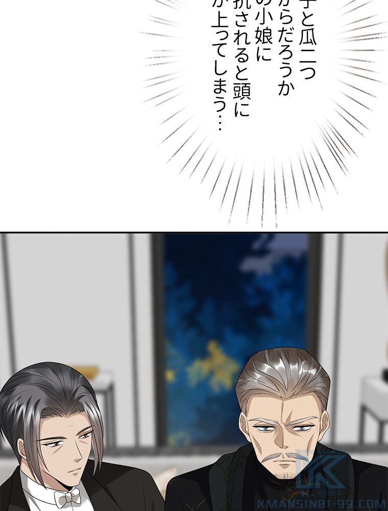 リッチな恋に囚われて 第187話 - Trang 59