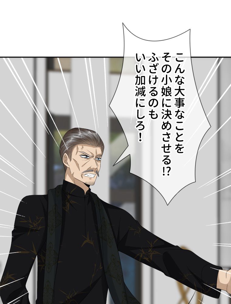 リッチな恋に囚われて 第187話 - Trang 7