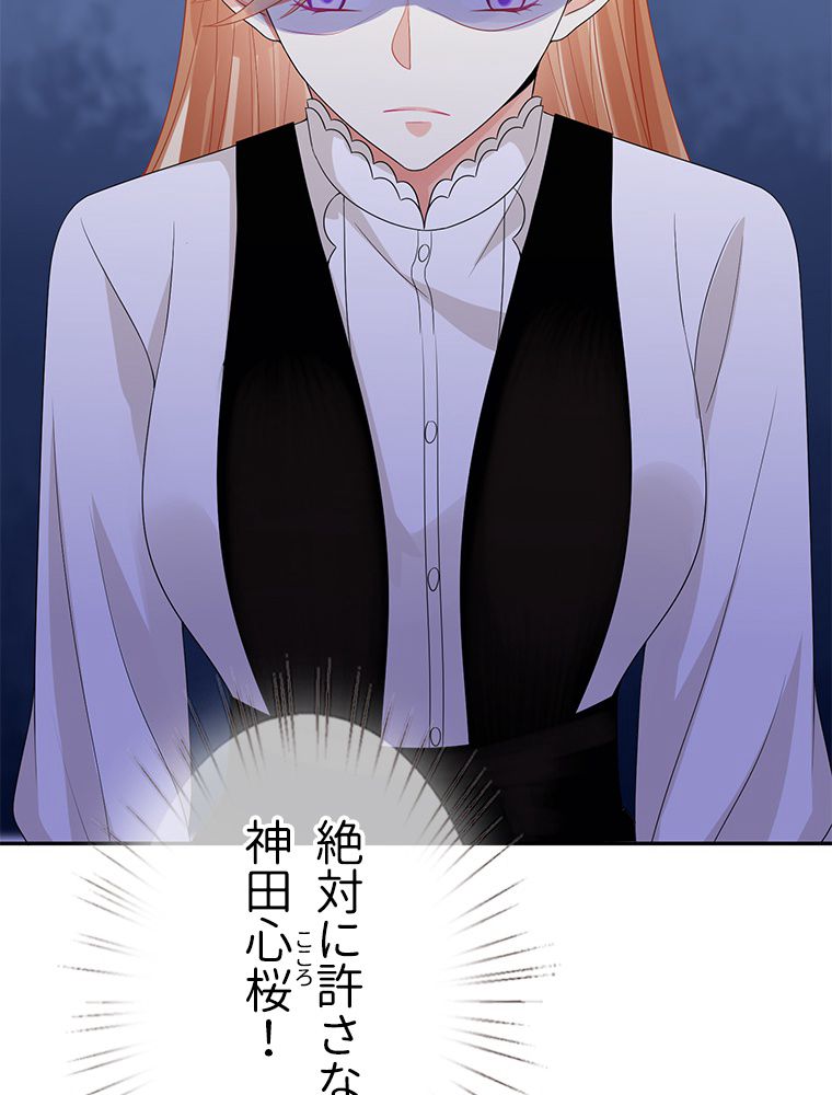 リッチな恋に囚われて 第187話 - Trang 63