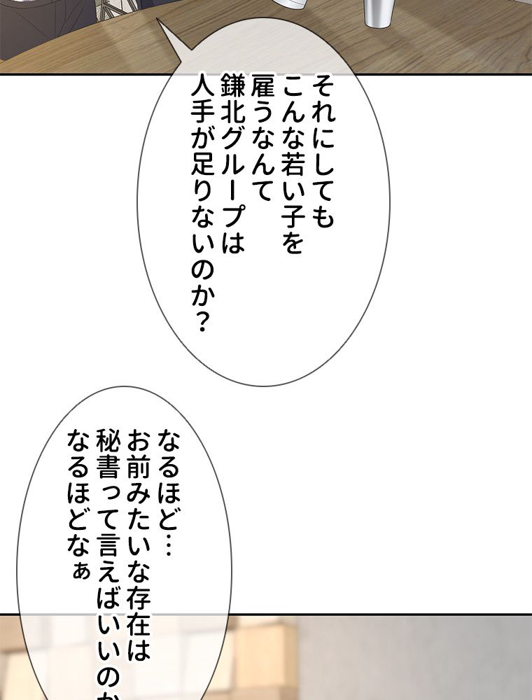 リッチな恋に囚われて - 第188話 - Page 40