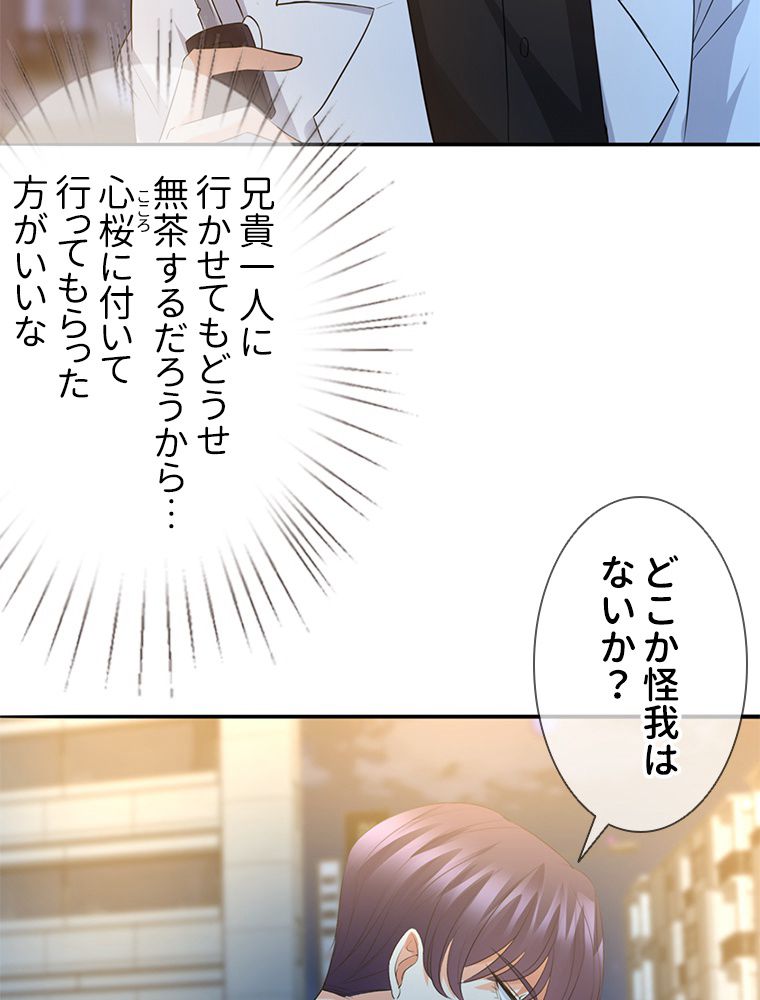 リッチな恋に囚われて - 第189話 - Page 34