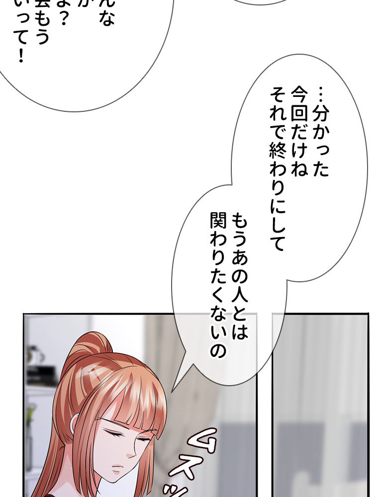 リッチな恋に囚われて - 第191話 - Page 30