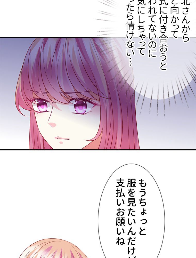 リッチな恋に囚われて - 第191話 - Page 51