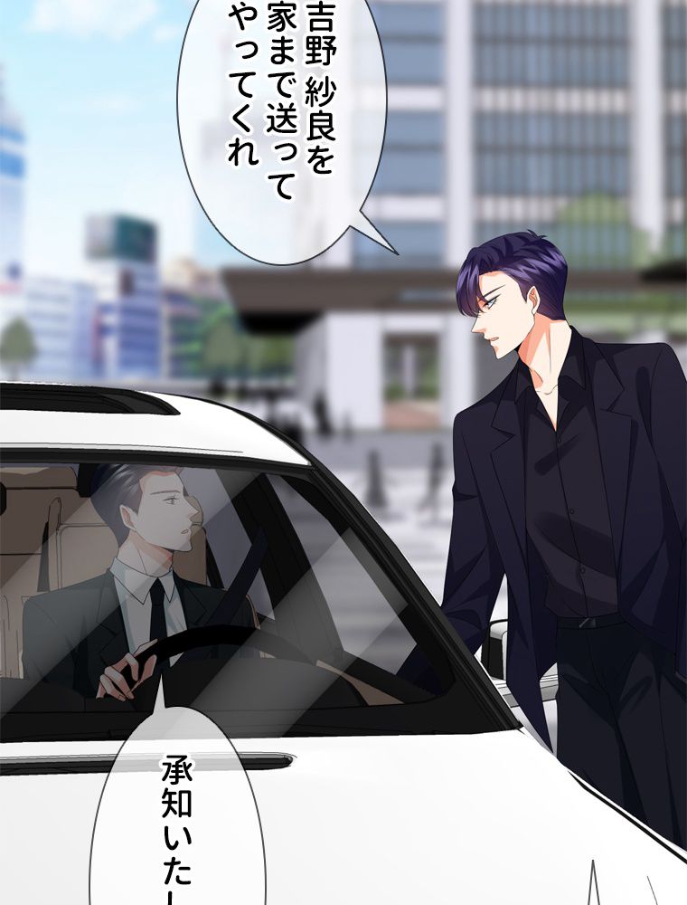リッチな恋に囚われて 第192話 - Trang 12