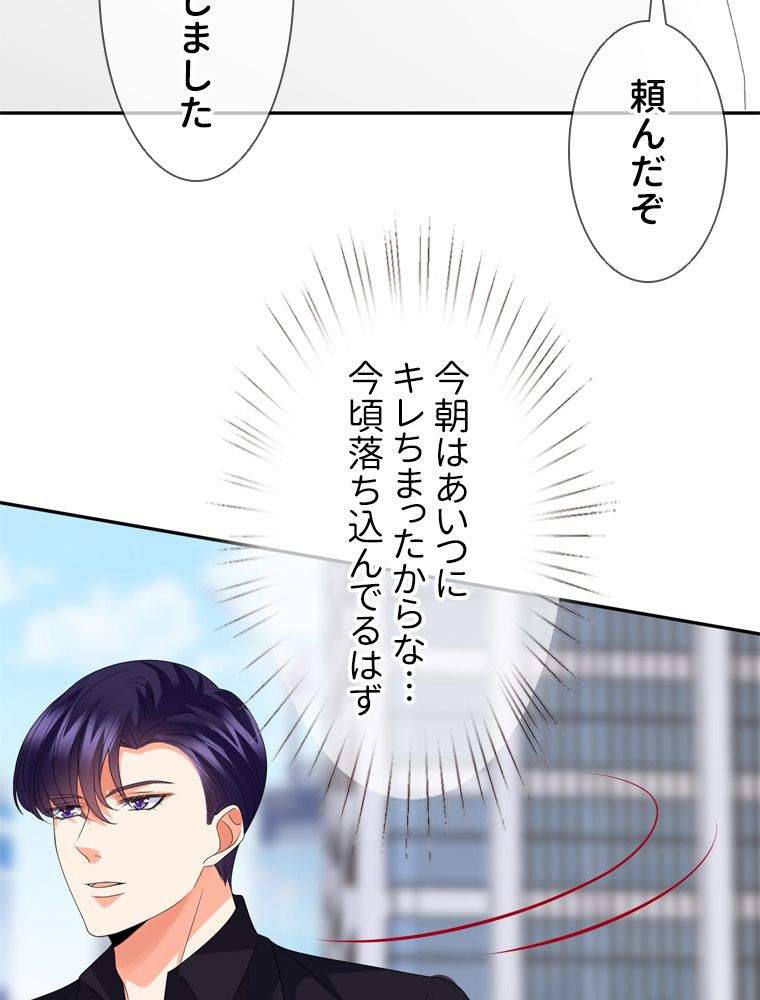 リッチな恋に囚われて 第192話 - Trang 13