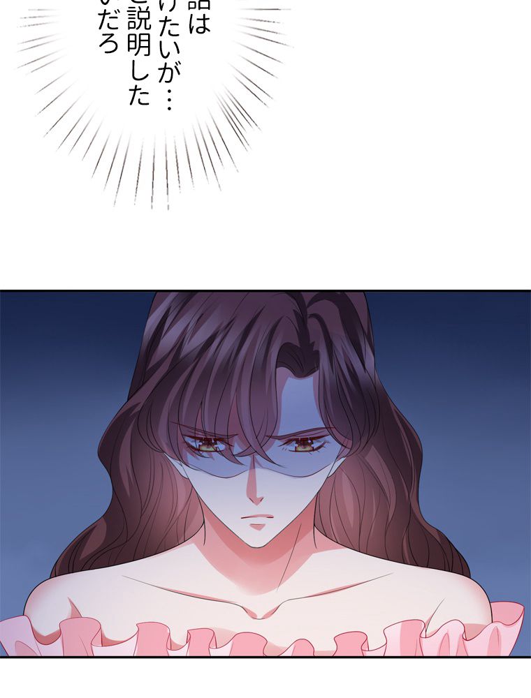 リッチな恋に囚われて 第192話 - Trang 15