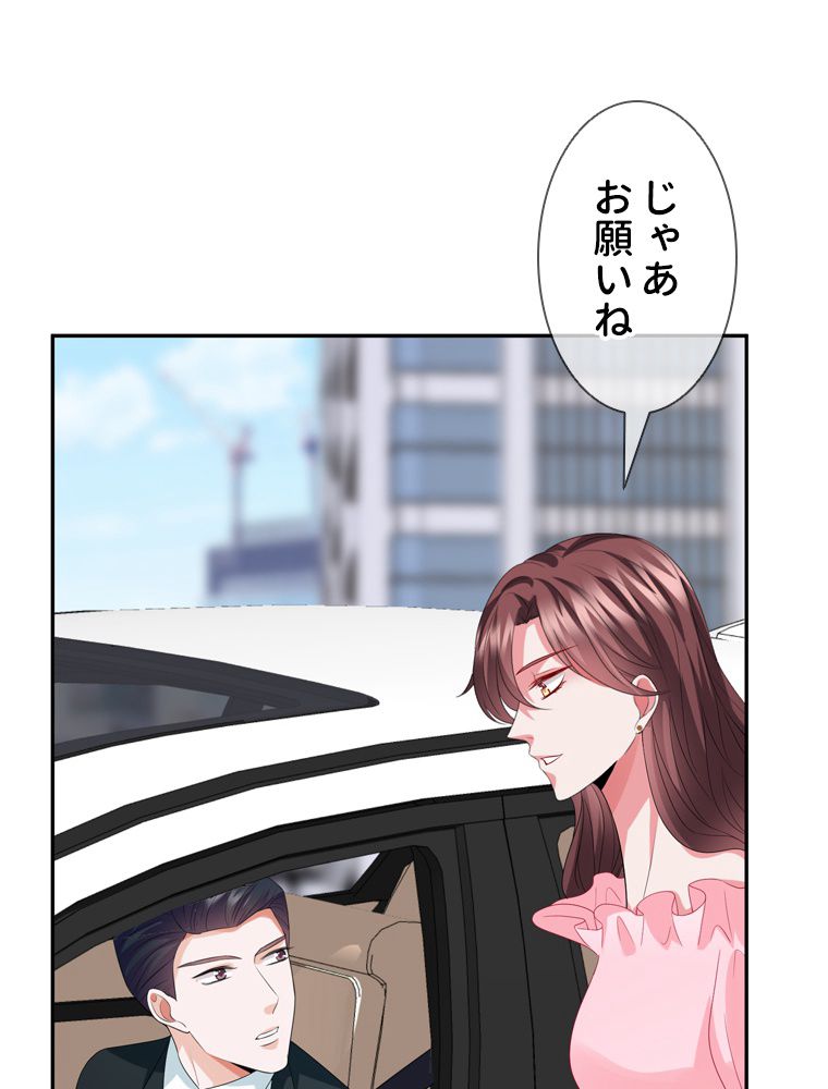 リッチな恋に囚われて 第192話 - Trang 16