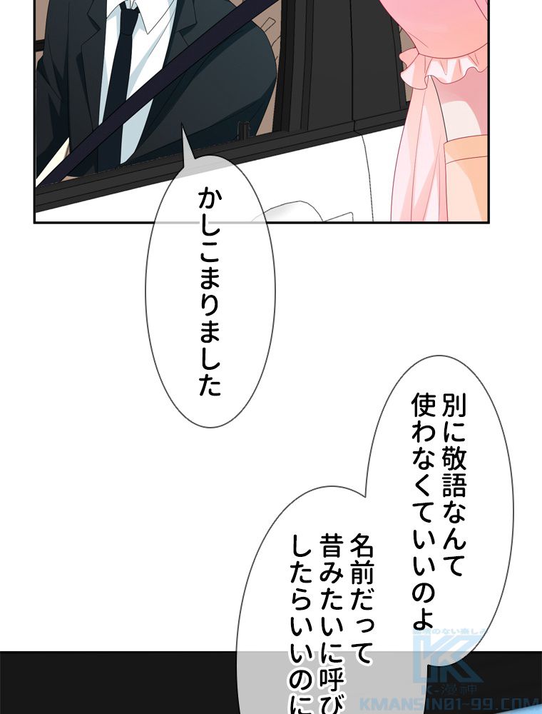 リッチな恋に囚われて 第192話 - Trang 17