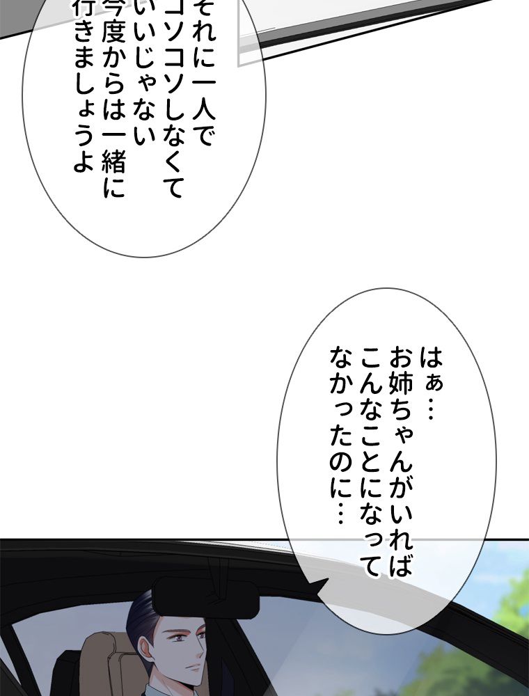 リッチな恋に囚われて 第192話 - Trang 19