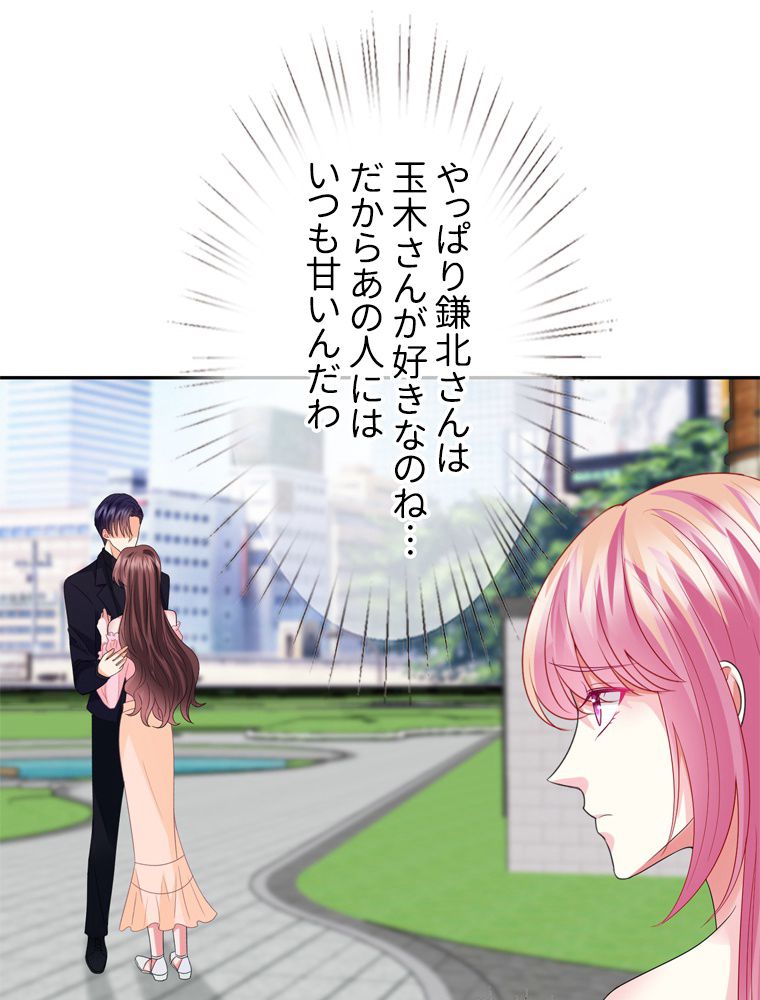 リッチな恋に囚われて 第192話 - Trang 3