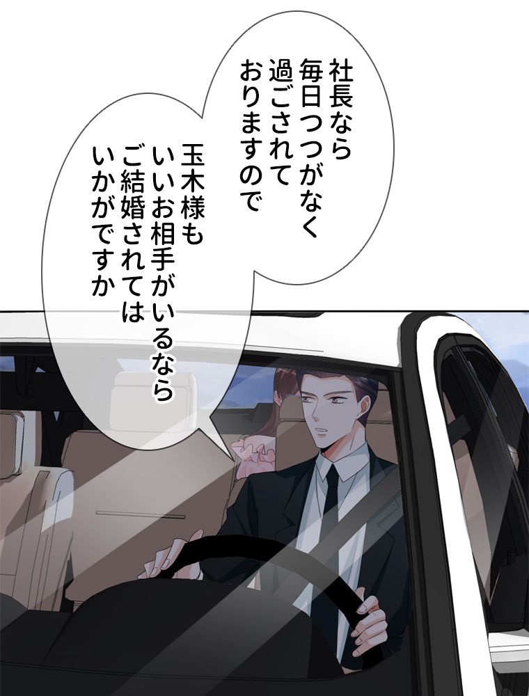 リッチな恋に囚われて 第192話 - Trang 21