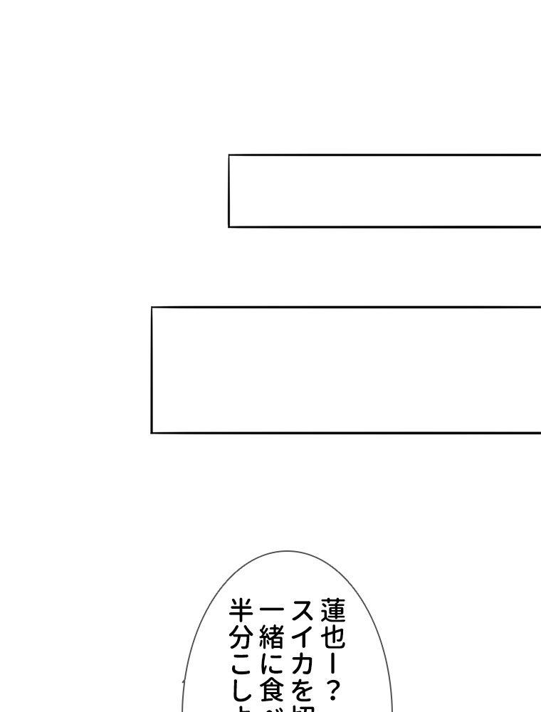 リッチな恋に囚われて 第192話 - Trang 24