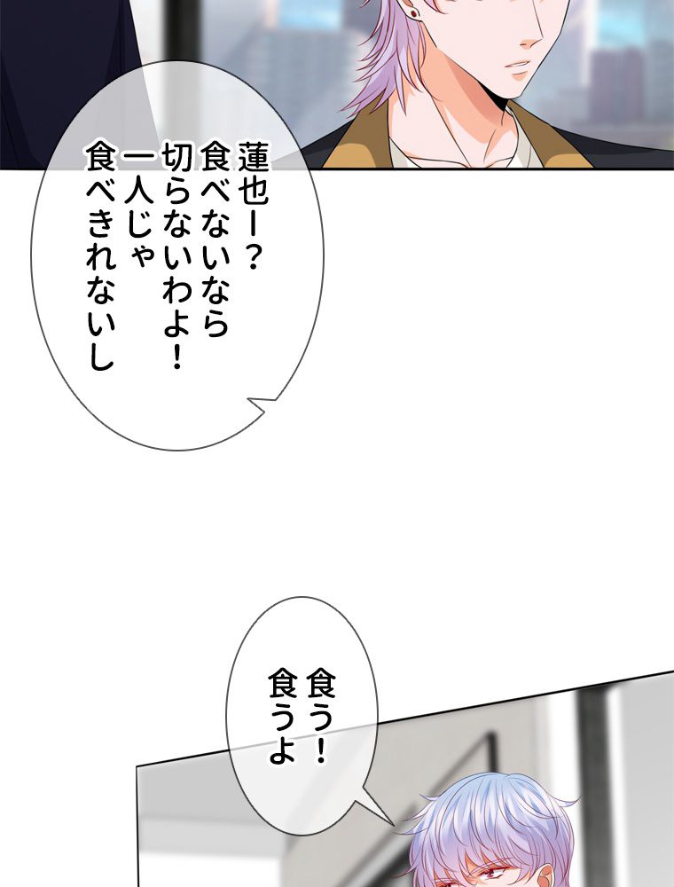 リッチな恋に囚われて 第192話 - Trang 27