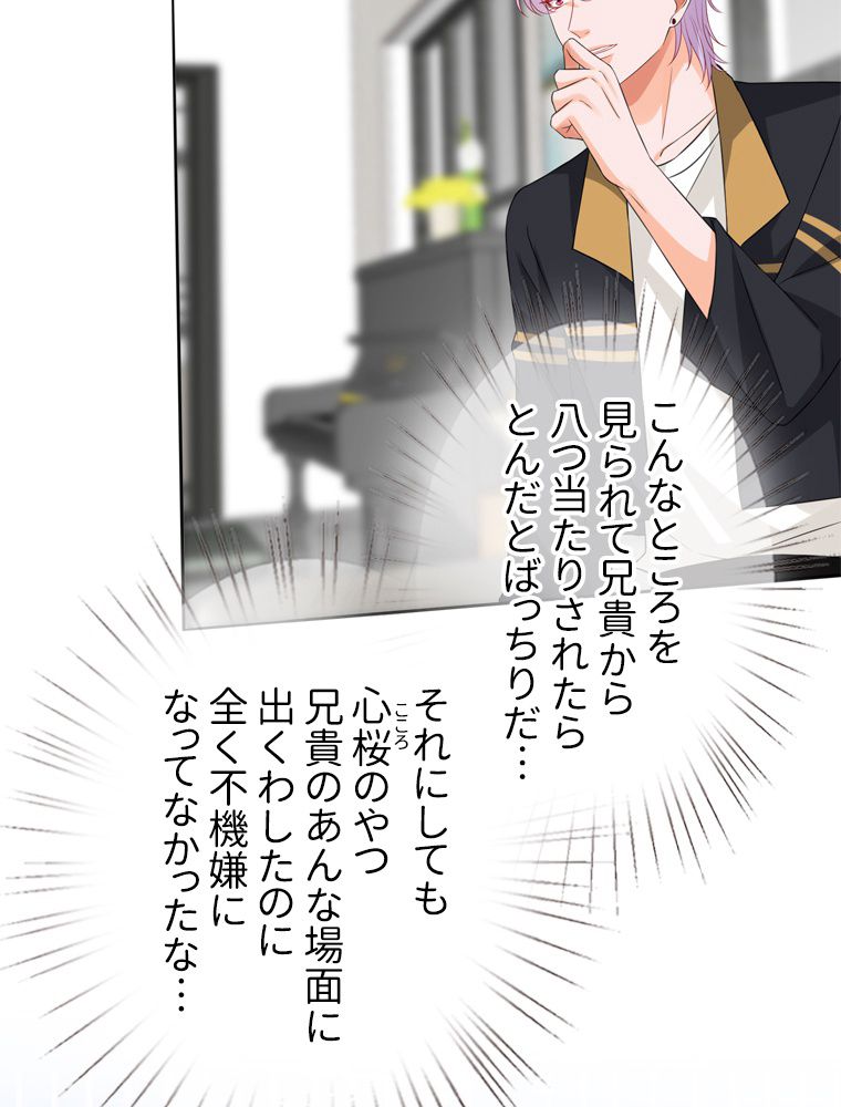 リッチな恋に囚われて 第192話 - Trang 28