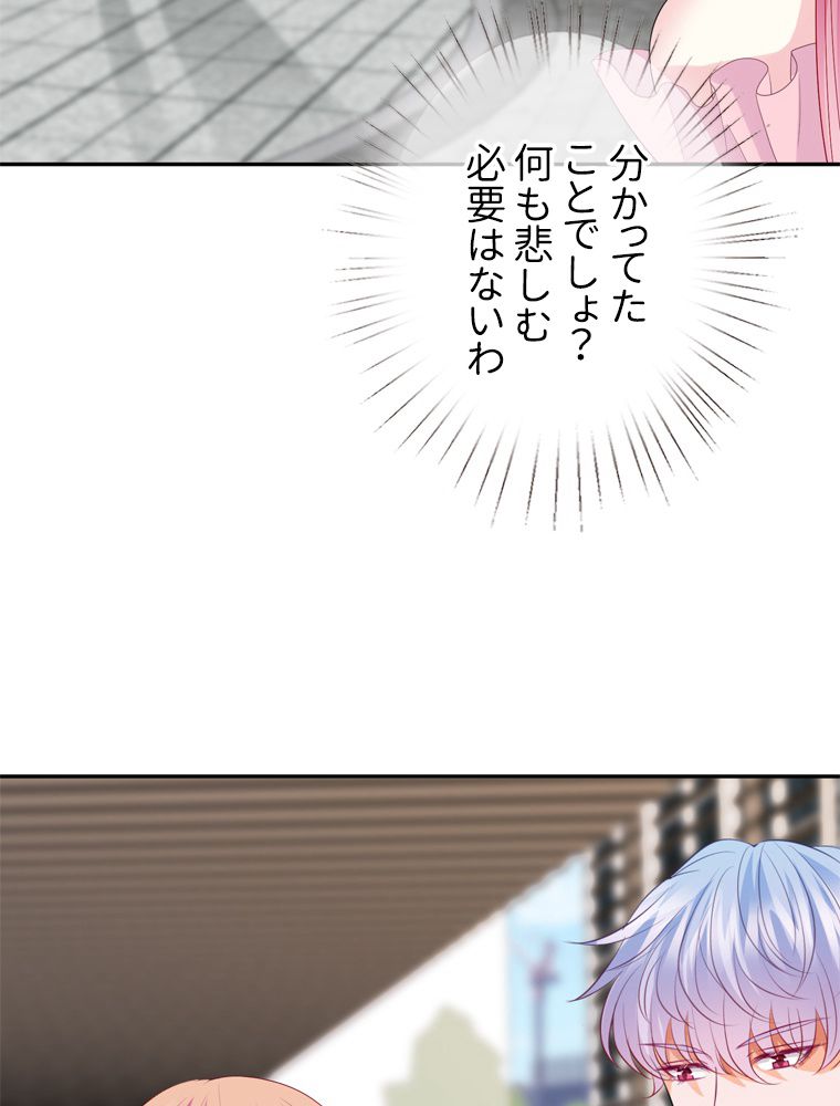 リッチな恋に囚われて 第192話 - Trang 4