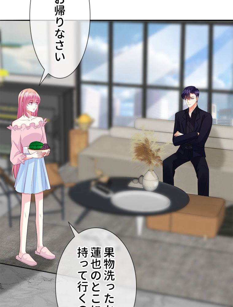 リッチな恋に囚われて 第192話 - Trang 31