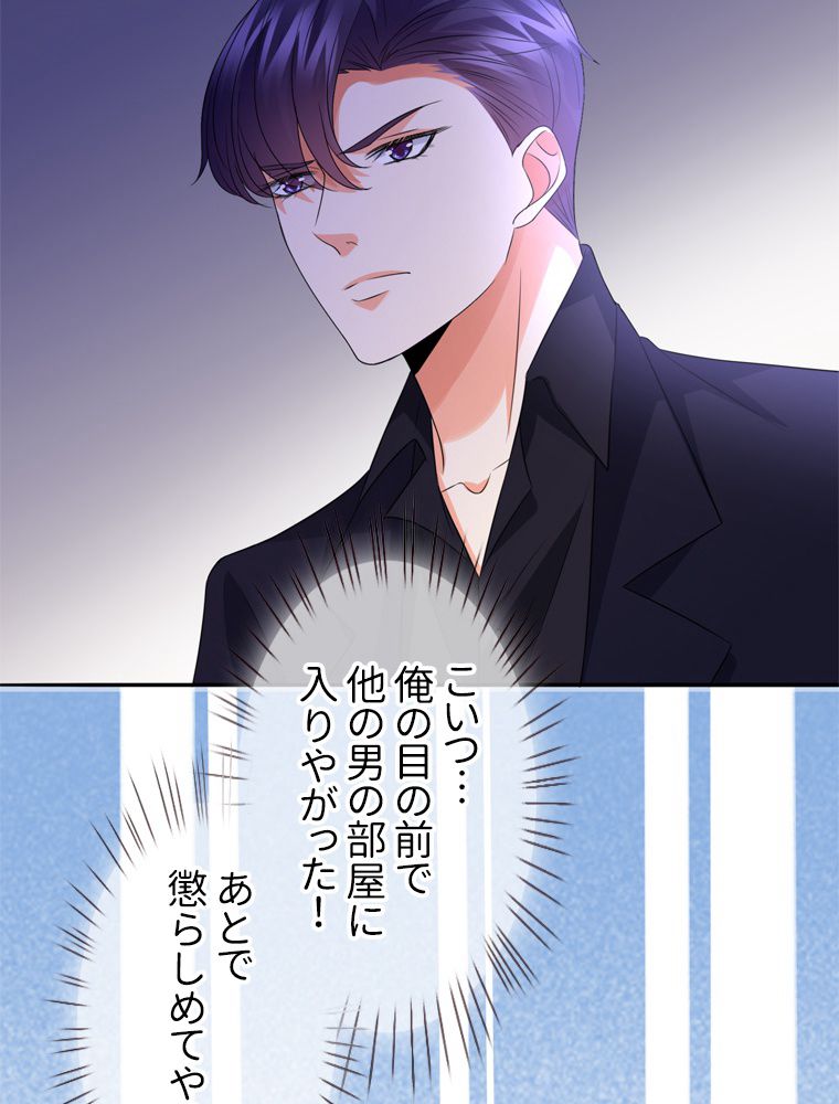 リッチな恋に囚われて 第192話 - Trang 34