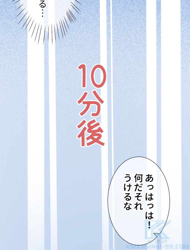 リッチな恋に囚われて 第192話 - Trang 35
