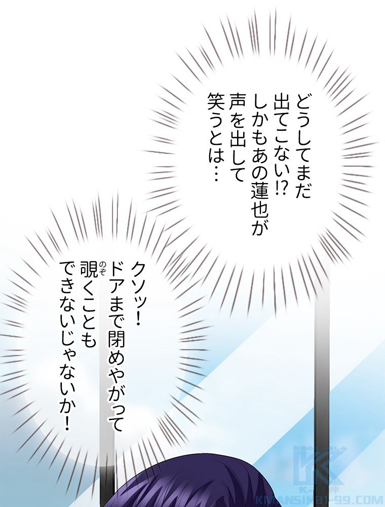 リッチな恋に囚われて 第192話 - Trang 38