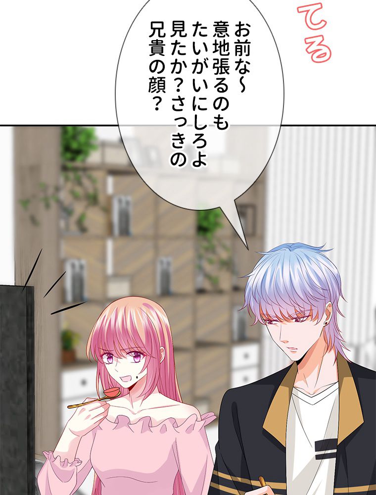 リッチな恋に囚われて 第192話 - Trang 40