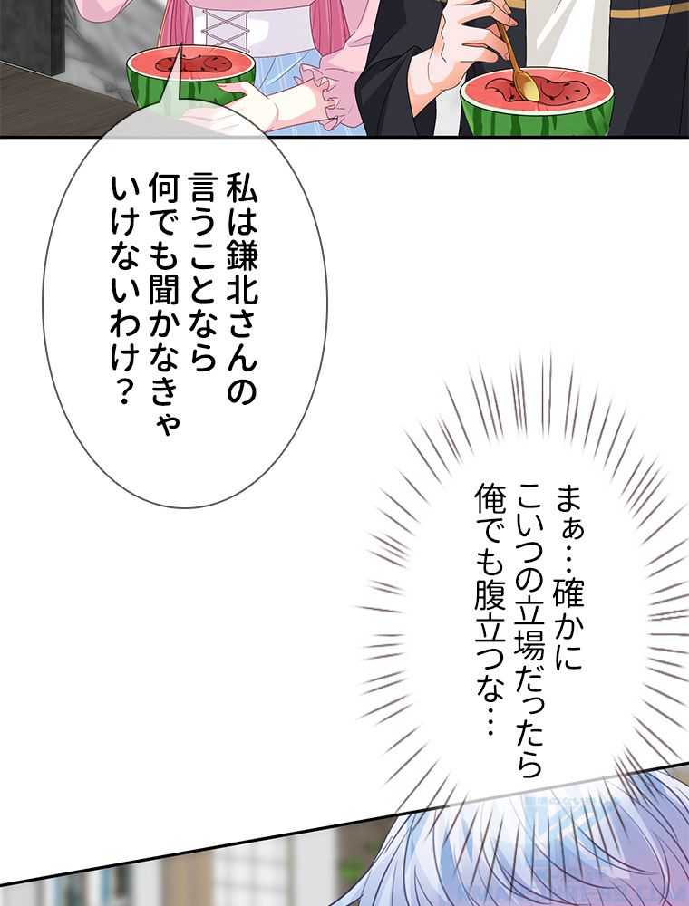 リッチな恋に囚われて 第192話 - Trang 41