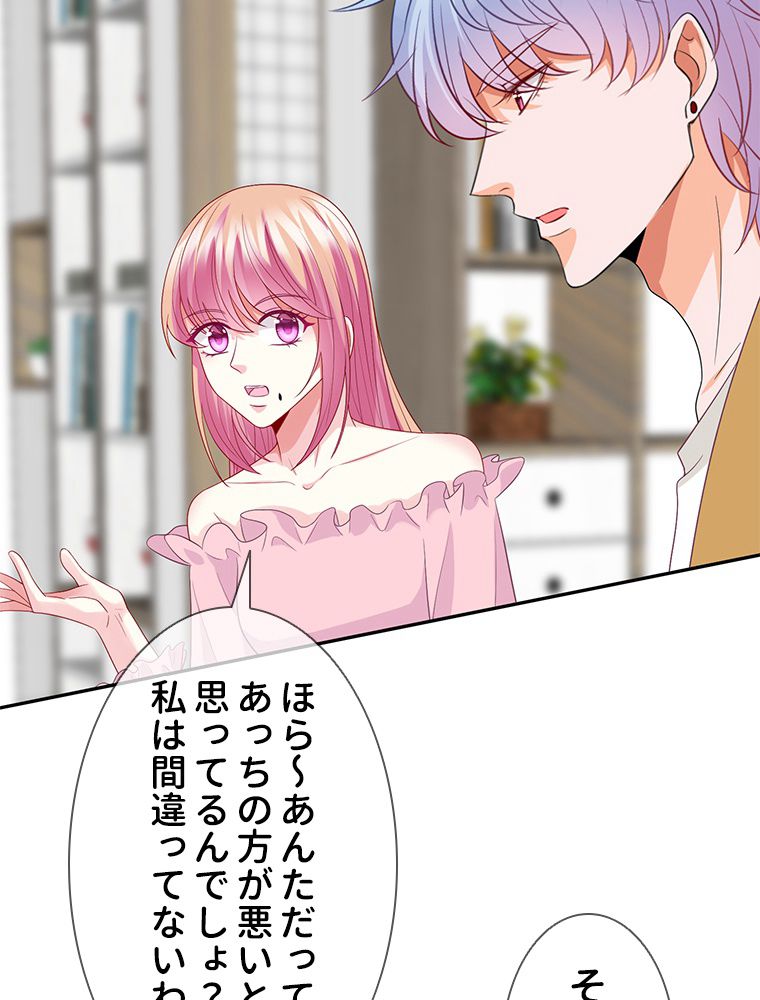 リッチな恋に囚われて 第192話 - Trang 42