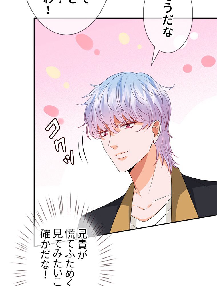 リッチな恋に囚われて 第192話 - Trang 43