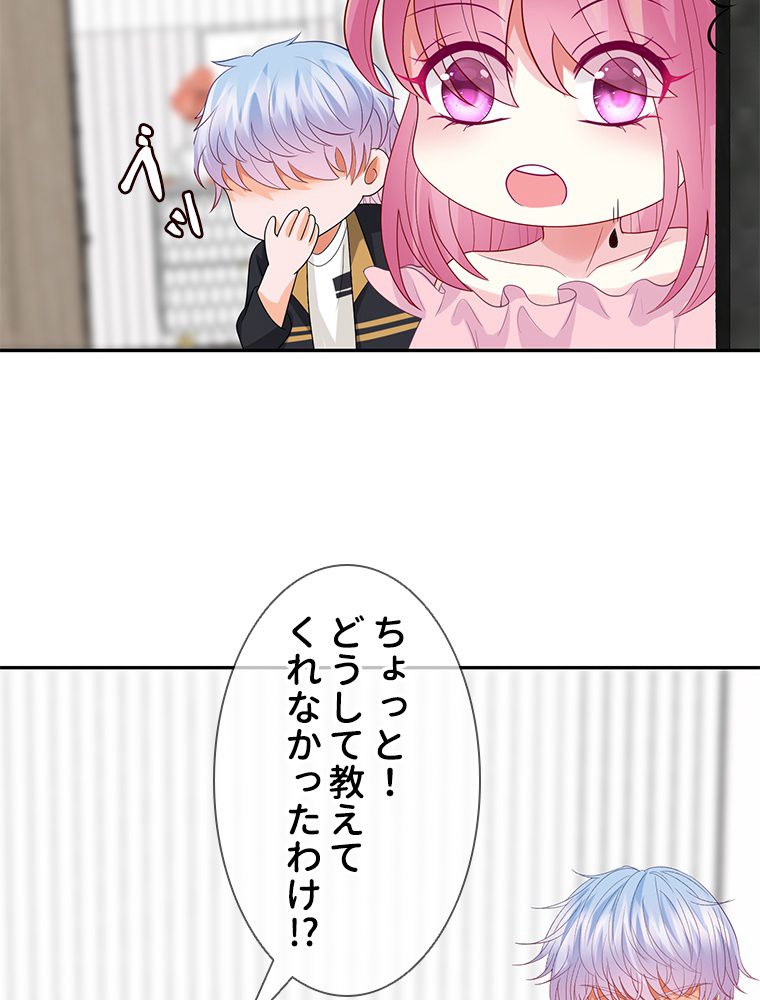 リッチな恋に囚われて 第192話 - Trang 45