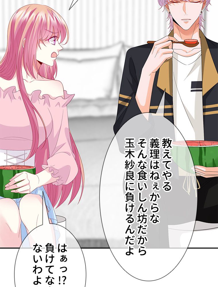 リッチな恋に囚われて 第192話 - Trang 46