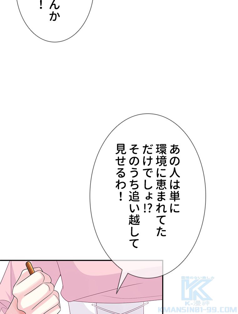 リッチな恋に囚われて 第192話 - Trang 47