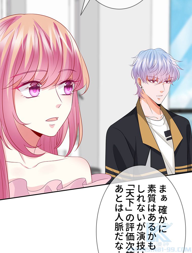 リッチな恋に囚われて 第192話 - Trang 50