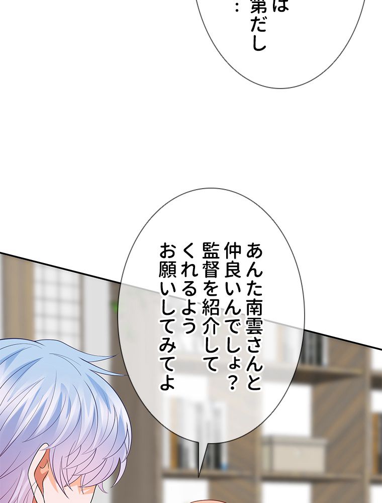 リッチな恋に囚われて 第192話 - Trang 51